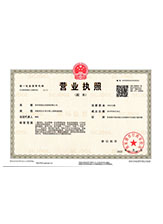 浦江营业执照副本
